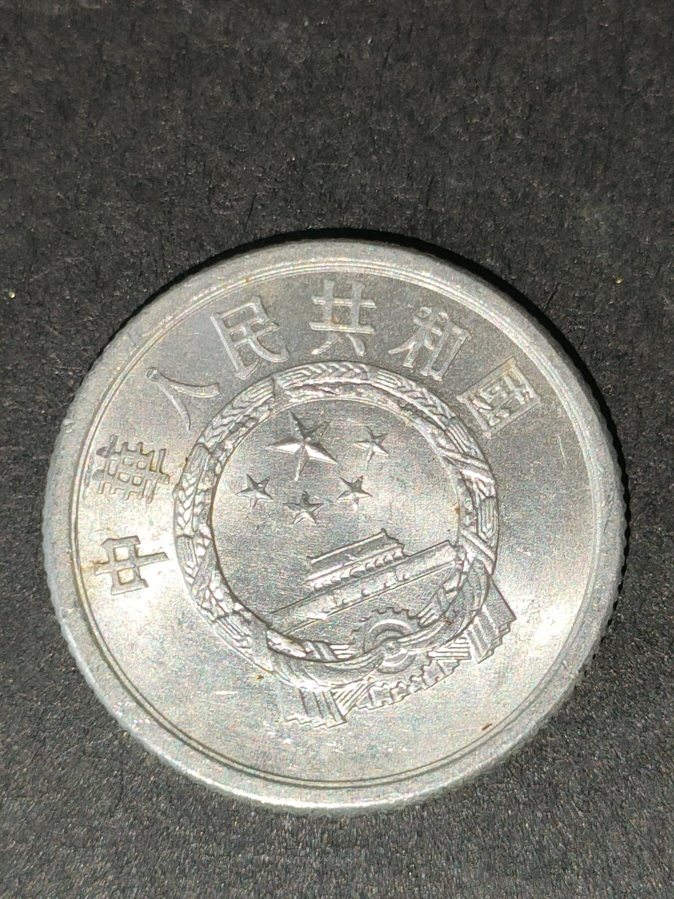 猩哥外币小铺➨【第213场】 壹分