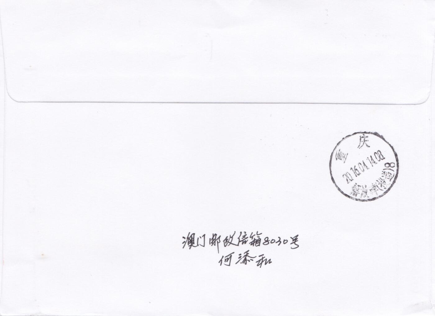 01月01日（周四）20:00中国澳门早期首日实寄封专场