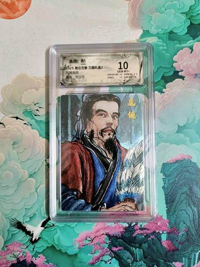 龙虎卡牌-六九场（无佣金，周六结拍，欢迎送拍） - 粗闪评级卡 昆仑万象 权迎东 凤雏庞统 10分