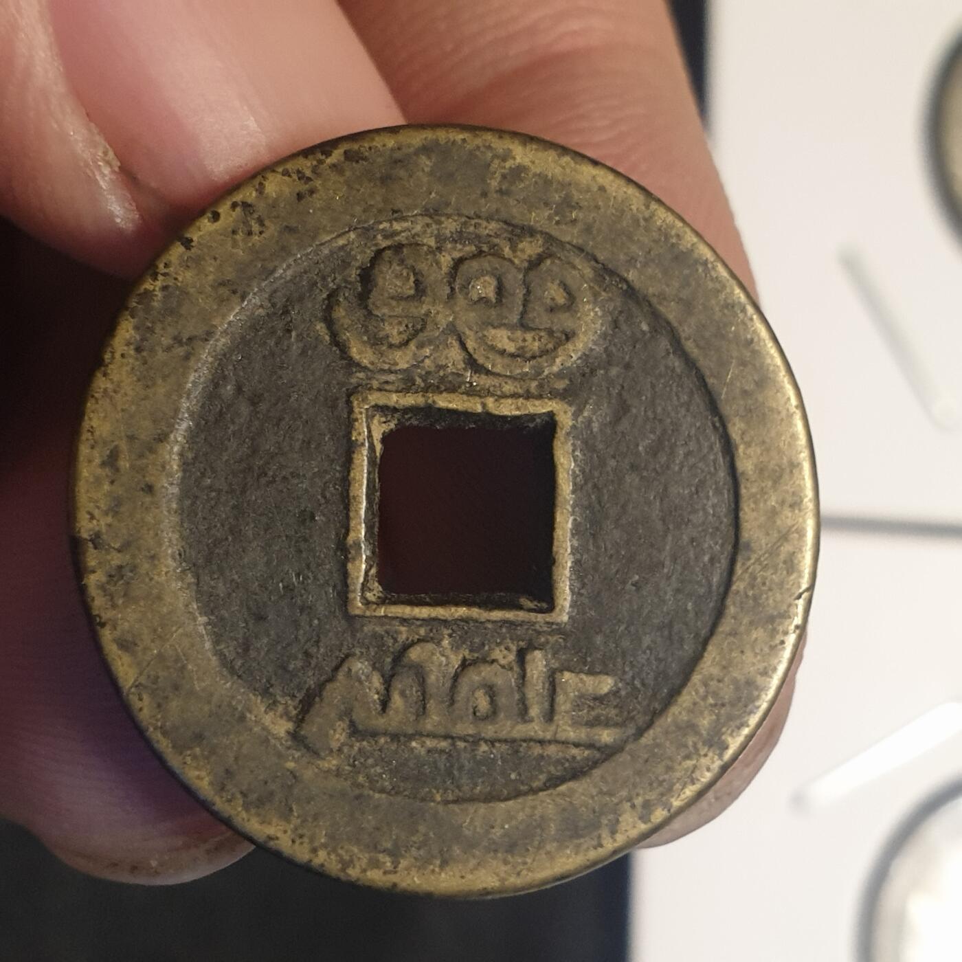 烟海杂币第12场