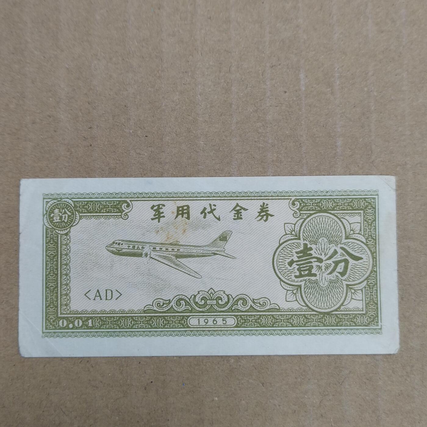 PCAI钱币  26-679  纸币证章小专场 抗美援越