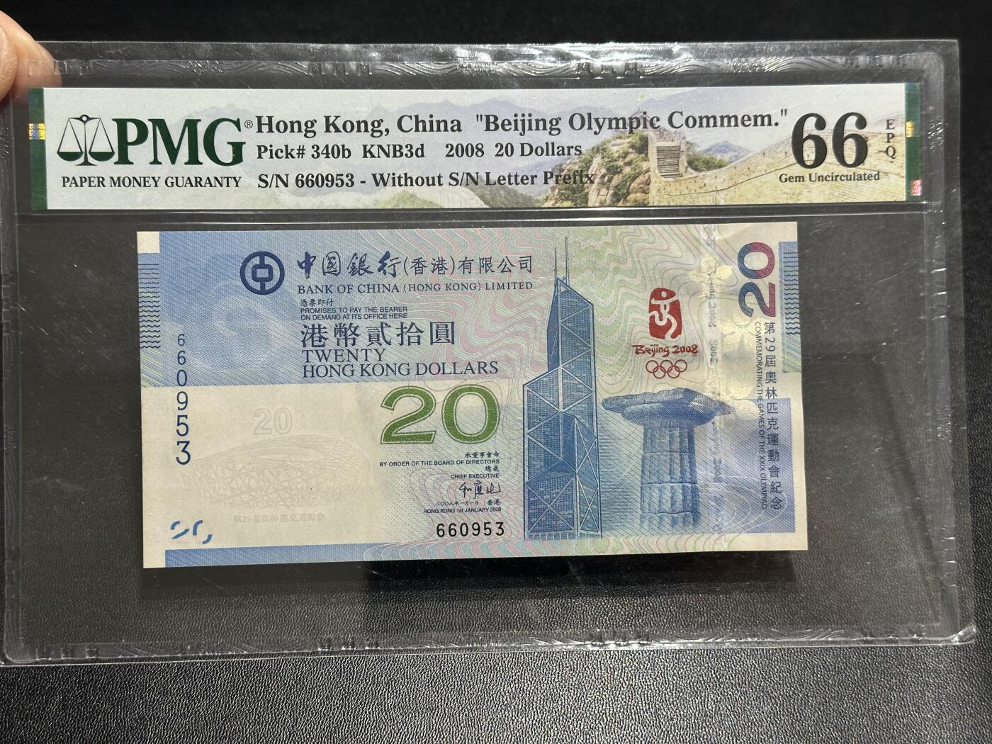 《外钞收藏家》第五百九十七期（年底收官场）（本平台长期征集拍品、欢迎藏友们联系合作） 2008年香港中国银行 奥运纪念钞 PMG66 无47靓号