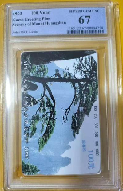 【琪哥网】评级磁卡综合场(119）更新 - 【PCGS67】安徽黄山散卡