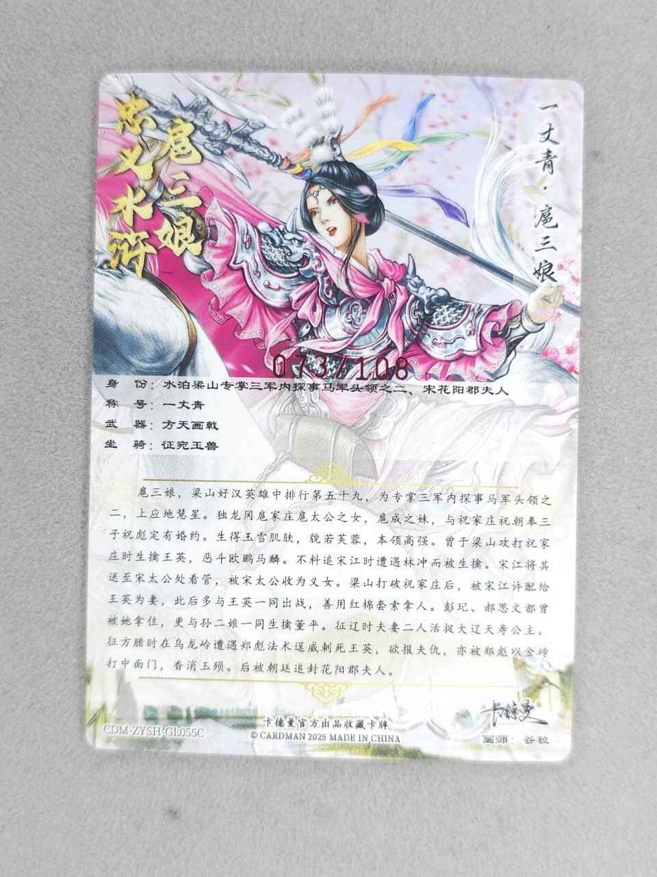 龙虎卡牌-六九场（无佣金，周六结拍，欢迎送拍） 【亲签 编号】粗闪卡 卡德曼 谷粒-三色三娘（55C）