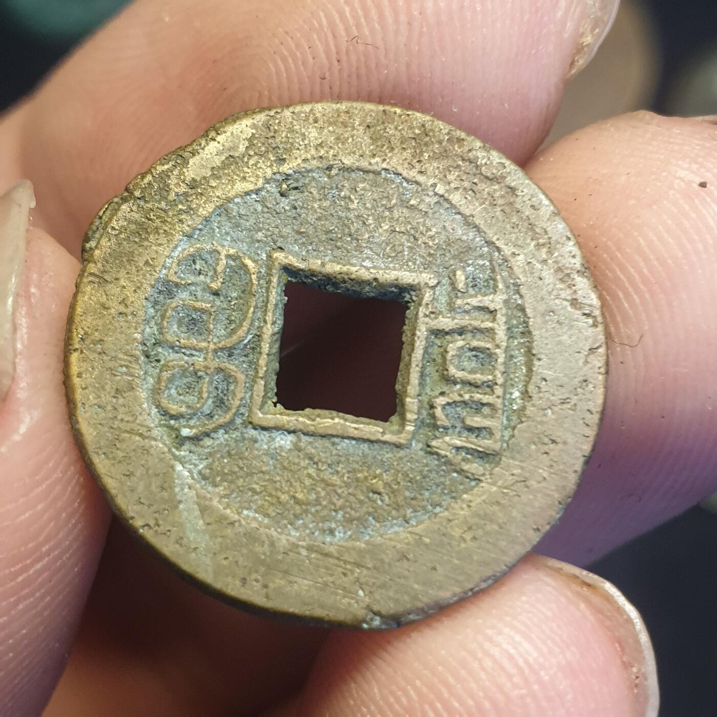 烟海杂币第12场 光绪通宝宣统手