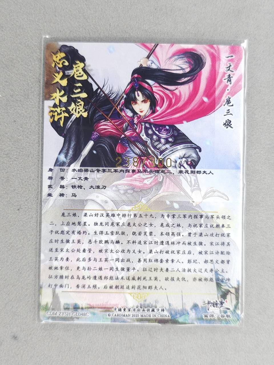 龙虎卡牌-六九场（无佣金，周六结拍，欢迎送拍） 【编号】粗闪卡 卡德曼 谷粒-三色三娘（48 C）