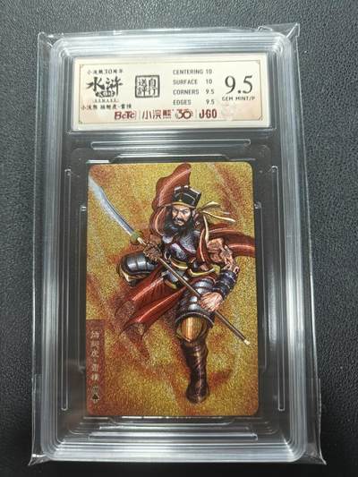 天玑星卡拍第154期《12.25周四截拍》持续收拍收评中 满赠卡需备注 - 统一 小浣熊30周年 插翅虎雷横 小粗 保粹9.5 自评标