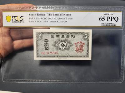 12月27号晚上8点 外国纸币自动截拍第77场 - 韩国5元PCGS65PPQ
