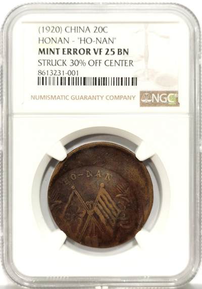 博洋堂世界钱币拍卖第154期（全场包邮） - NGC Mint Error VF25BN 1920年河南二十文，少见严重偏打错版