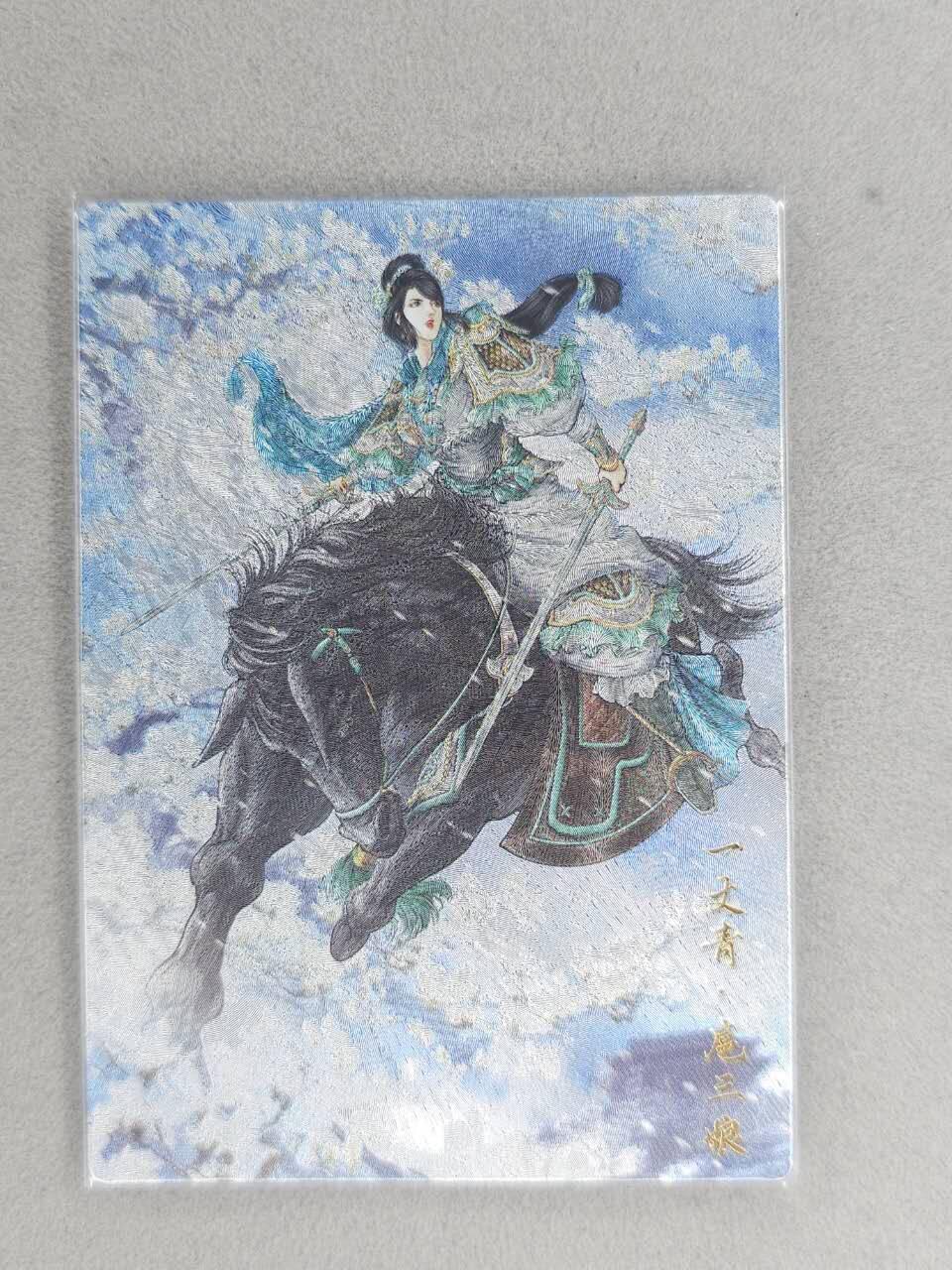 龙虎卡牌-六九场（无佣金，周六结拍，欢迎送拍） 【编号】粗闪卡 卡德曼 谷粒-三色三娘（47 A）