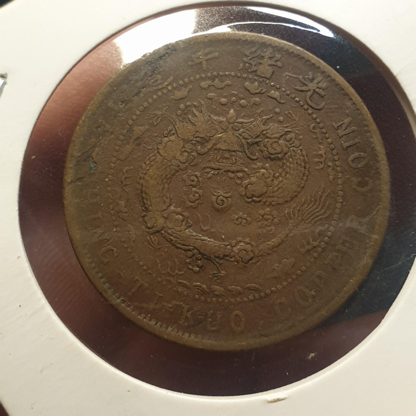 烟海杂币第12场