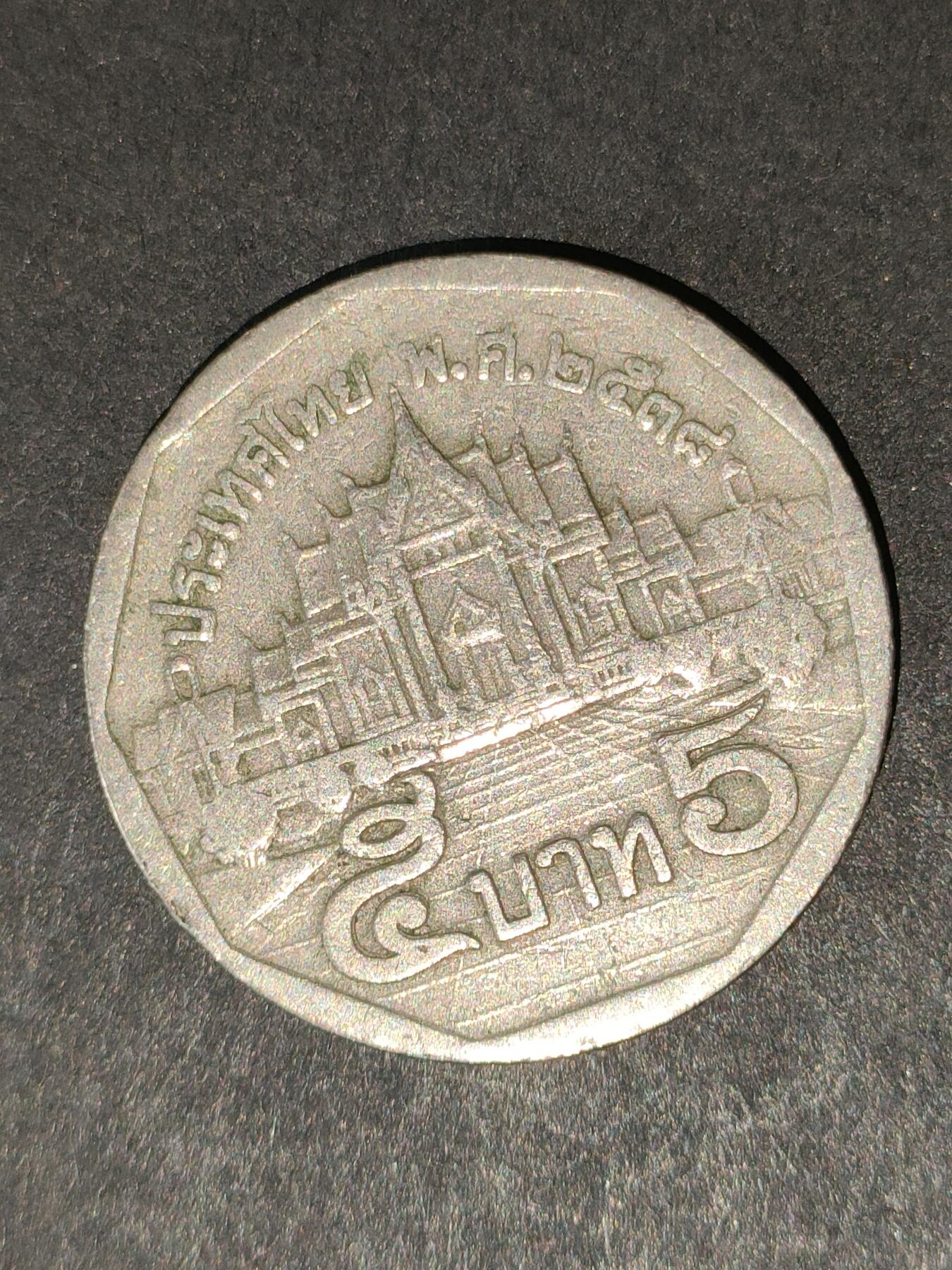 猩哥外币小铺➨【第213场】 泰国