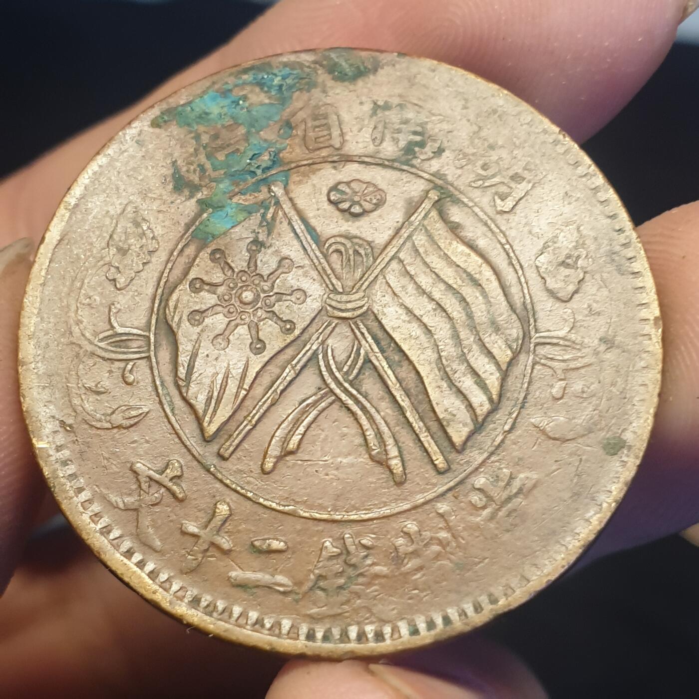 烟海杂币第12场 湖南20文