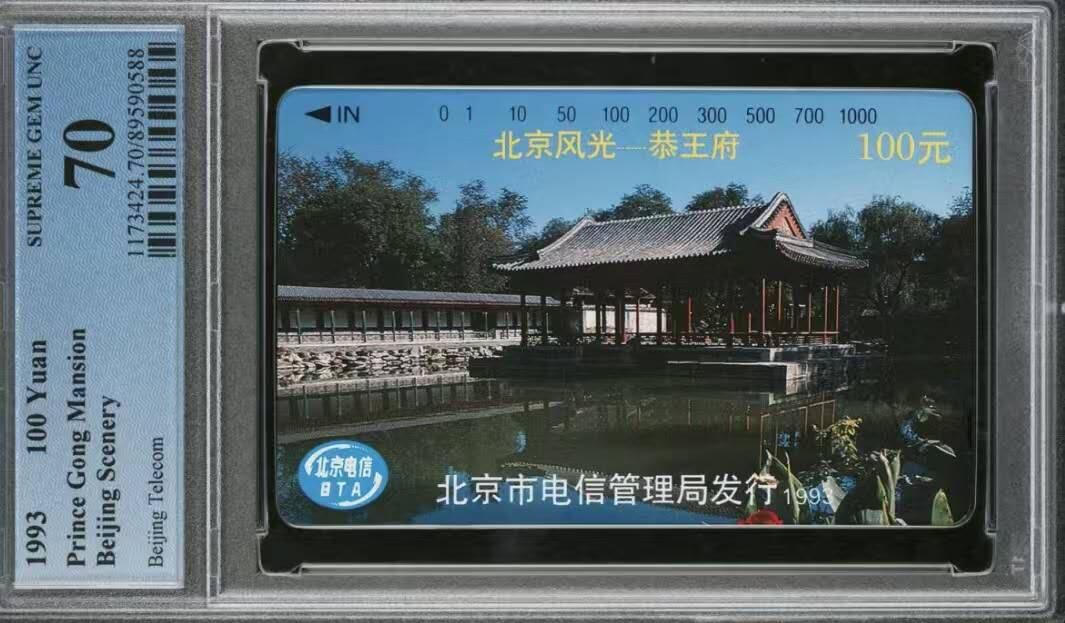 【琪哥网】评级磁卡综合场(119）更新 【PCGS70】北京风光二散卡
