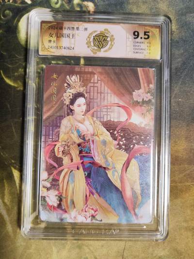 阳大大卡牌拍卖第89期（持续收拍品，周五晚上九点截拍，进群福利早知道） - 焱卡文化 第二弹 女儿国国王 普卡 824