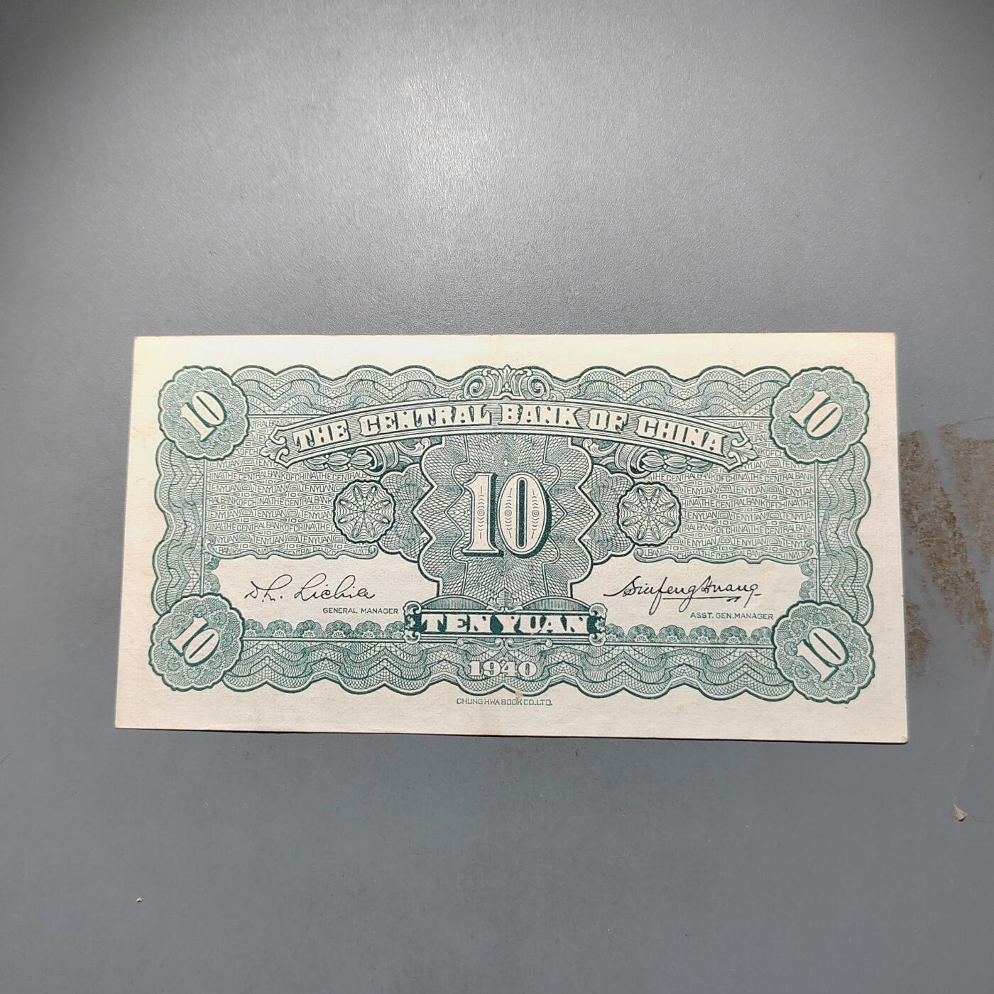 PCAI钱币  25-678  纸币钱币小专场 中央银行拾圆