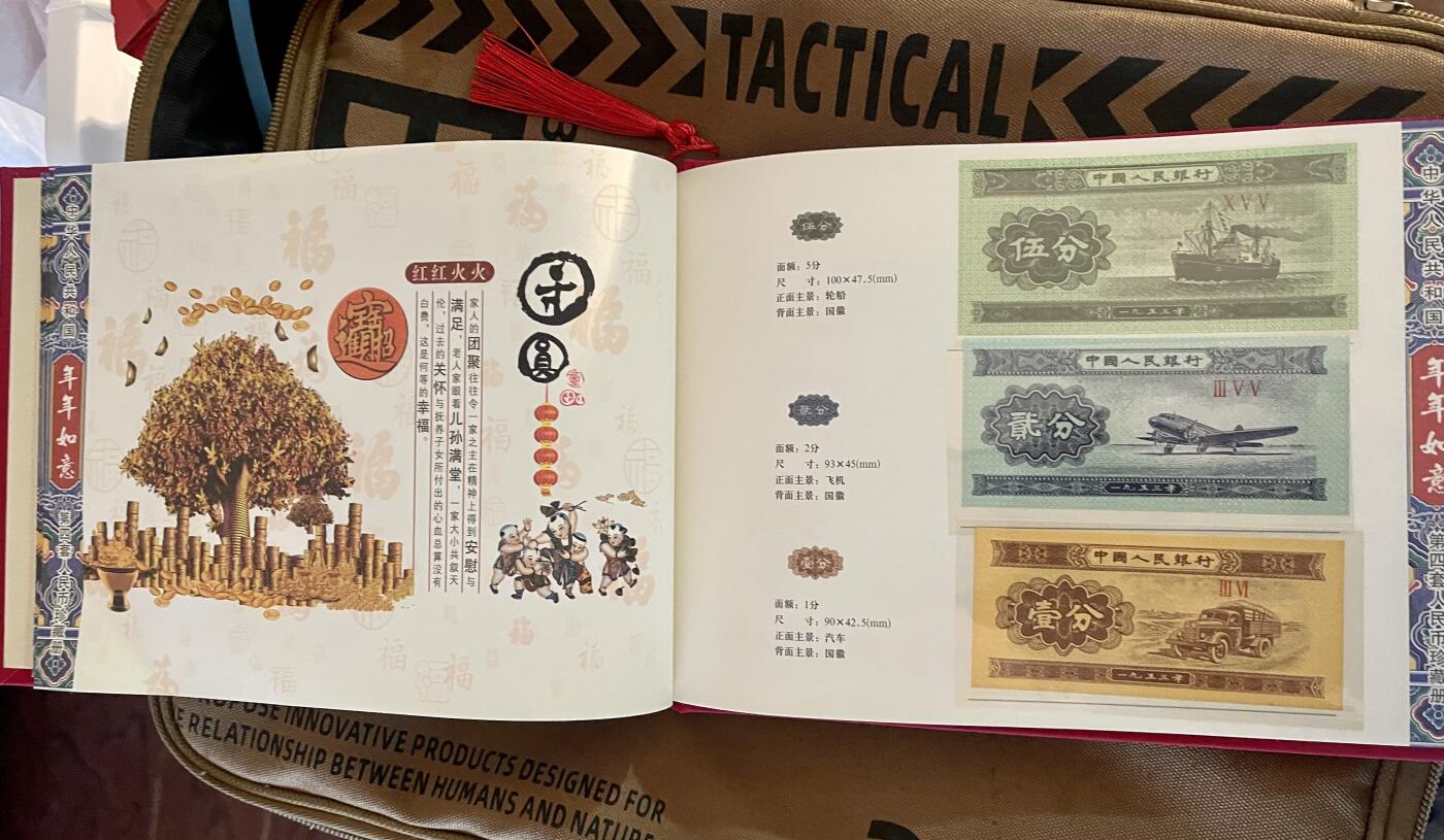 思温藏品团购专场(145） 第四套人民币同号钞珍藏册