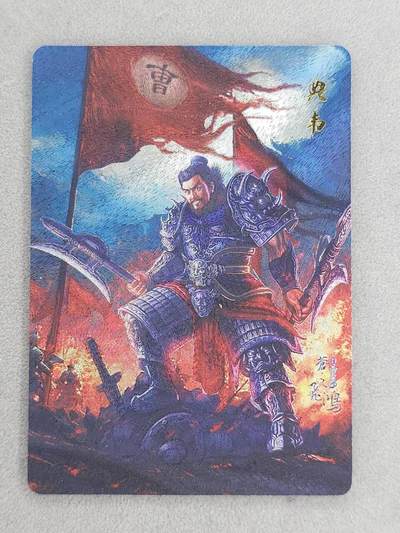 龙虎卡牌-六九场（无佣金，周六结拍，欢迎送拍） - 粗闪卡 百里 苍之飞鸿-典韦