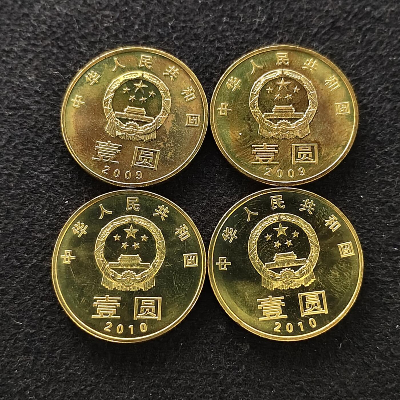 【全场包邮】纯粹捡漏拍488场（免费代拍第25场） 中国2009-2010年1元和字书法2种4枚一组