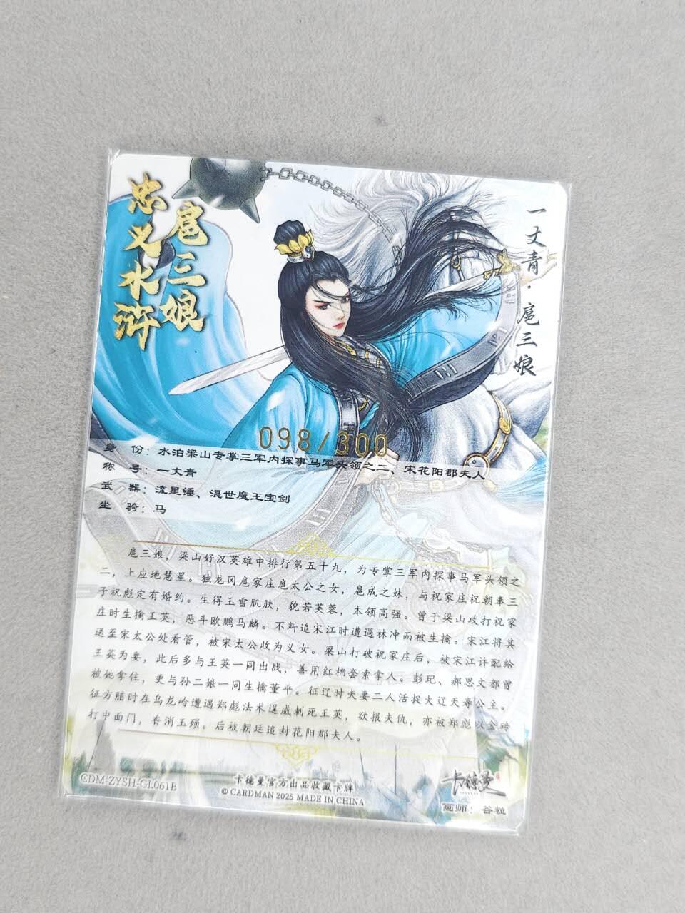 龙虎卡牌-六九场（无佣金，周六结拍，欢迎送拍） 【编号】粗闪卡 卡德曼 谷粒-三色三娘（61 B）