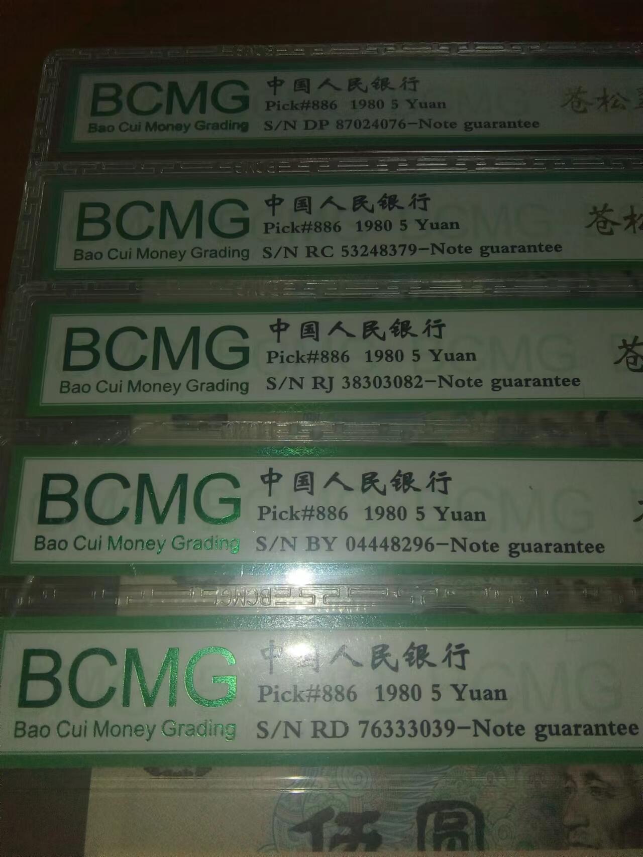 4张苍松翠鹤评级币一起上拍，珍稀荧光！保粹评级68EPQ高分