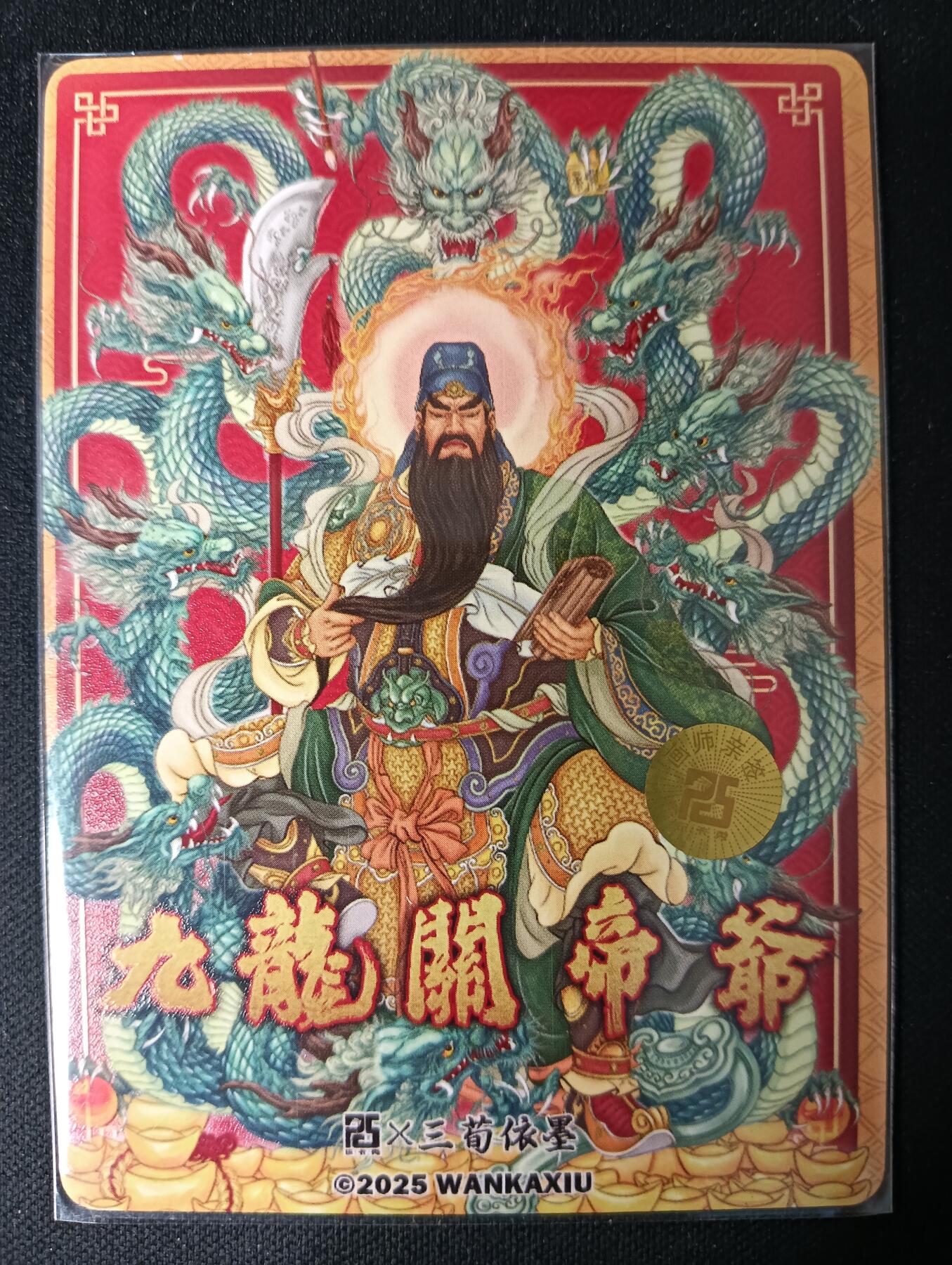 花开卡拍第53期（12月28号周日截拍，品控勿拍!!!拍品不寄存，运费5元，自制卡难免瑕疵，可能存在轻微撞角爆边等出厂瑕疵，品控介意勿拍！） 【亲签】玩卡秀 神话典藏 九龙关帝爷 王三荀 镭射光刻