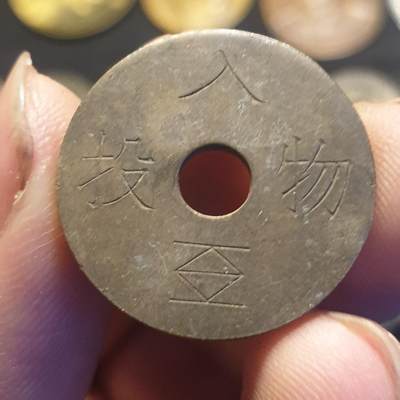 烟海杂币第12场 - 代用币