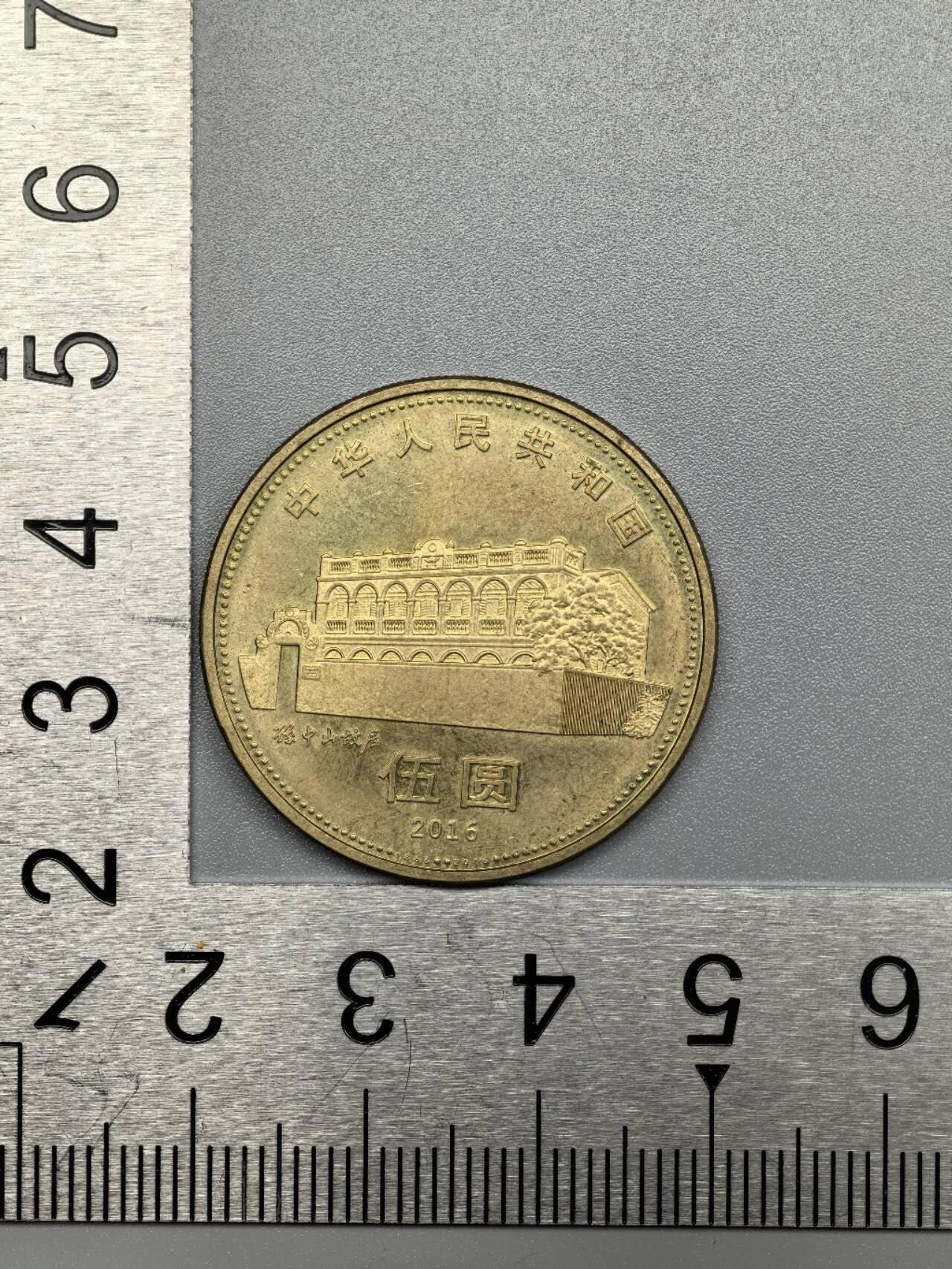 小驴勋章奖章收藏12月27日周六晚六点拍卖（珍爱和平，收藏战争，铭记历史，勿忘国耻，忠党爱国。有偿代拍，送拍规则在简介最后，参拍须阅读规则后再参拍，关系到运费包装发货时效真假辨别等关键信息，拍卖时不再发原图，看大图店主微信码在拍卖店铺介绍里） 孙中山先生诞辰150年纪念币5元