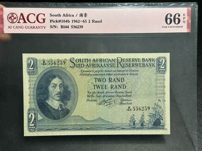 《外钞收藏家》第五百九十七期（年底收官场）（本平台长期征集拍品、欢迎藏友们联系合作） - 1962-65年南非2兰特 爱藏66