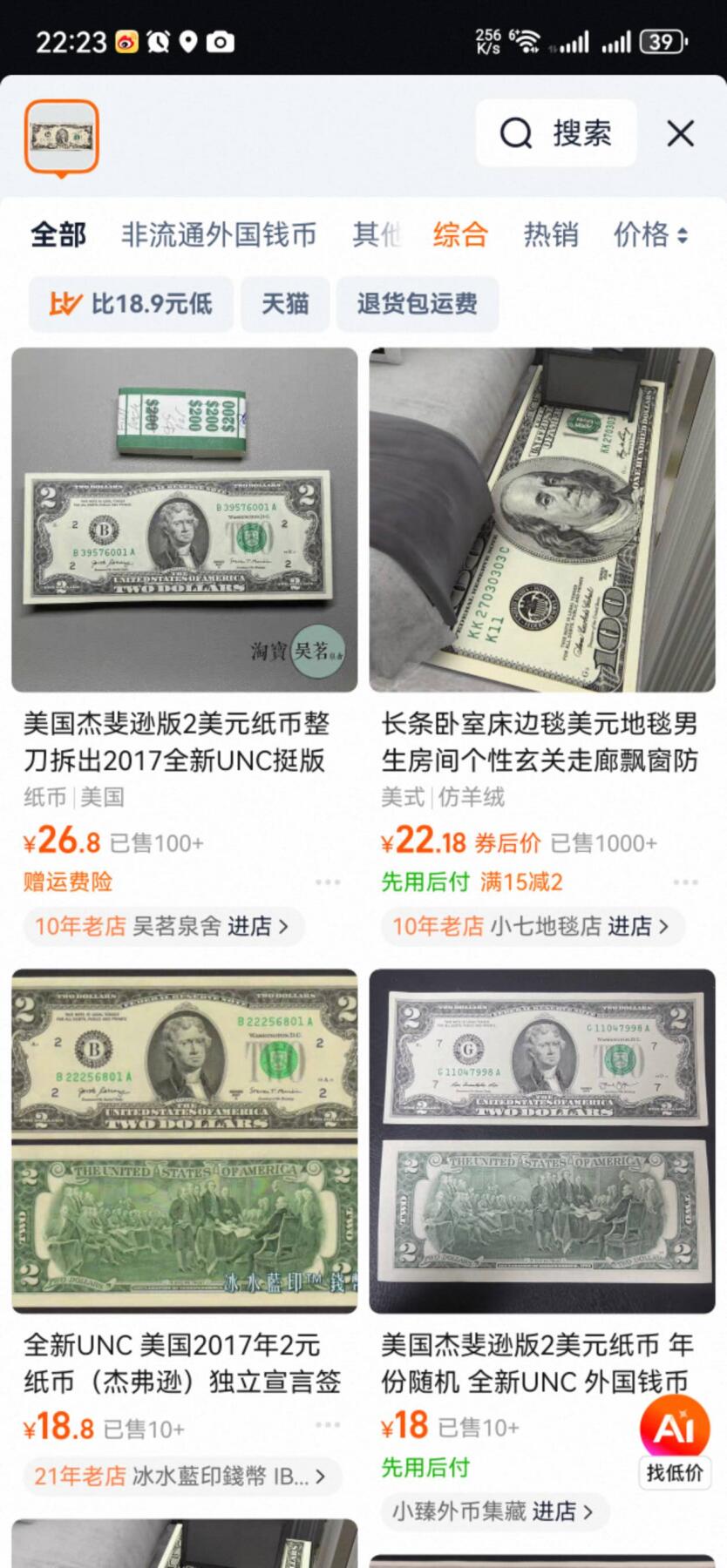 小驴勋章奖章收藏12月27日周六晚六点拍卖（珍爱和平，收藏战争，铭记历史，勿忘国耻，忠党爱国。有偿代拍，送拍规则在简介最后，参拍须阅读规则后再参拍，关系到运费包装发货时效真假辨别等关键信息，拍卖时不再发原图，看大图店主微信码在拍卖店铺介绍里） 2013年独立宣言2美元纸币