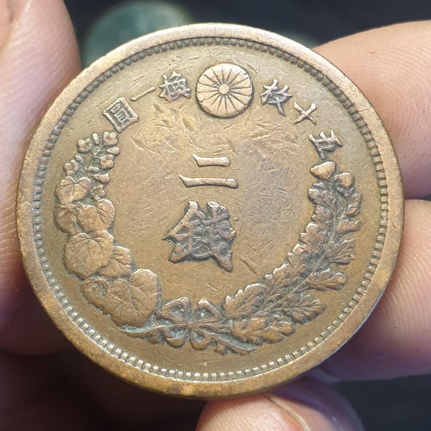 烟海杂币第12场 日本明治14年2钱