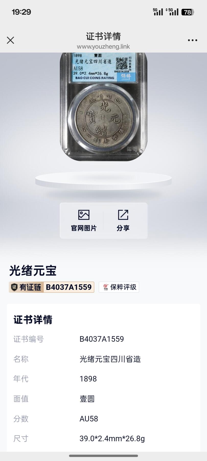 四川光绪元宝龙洋一元