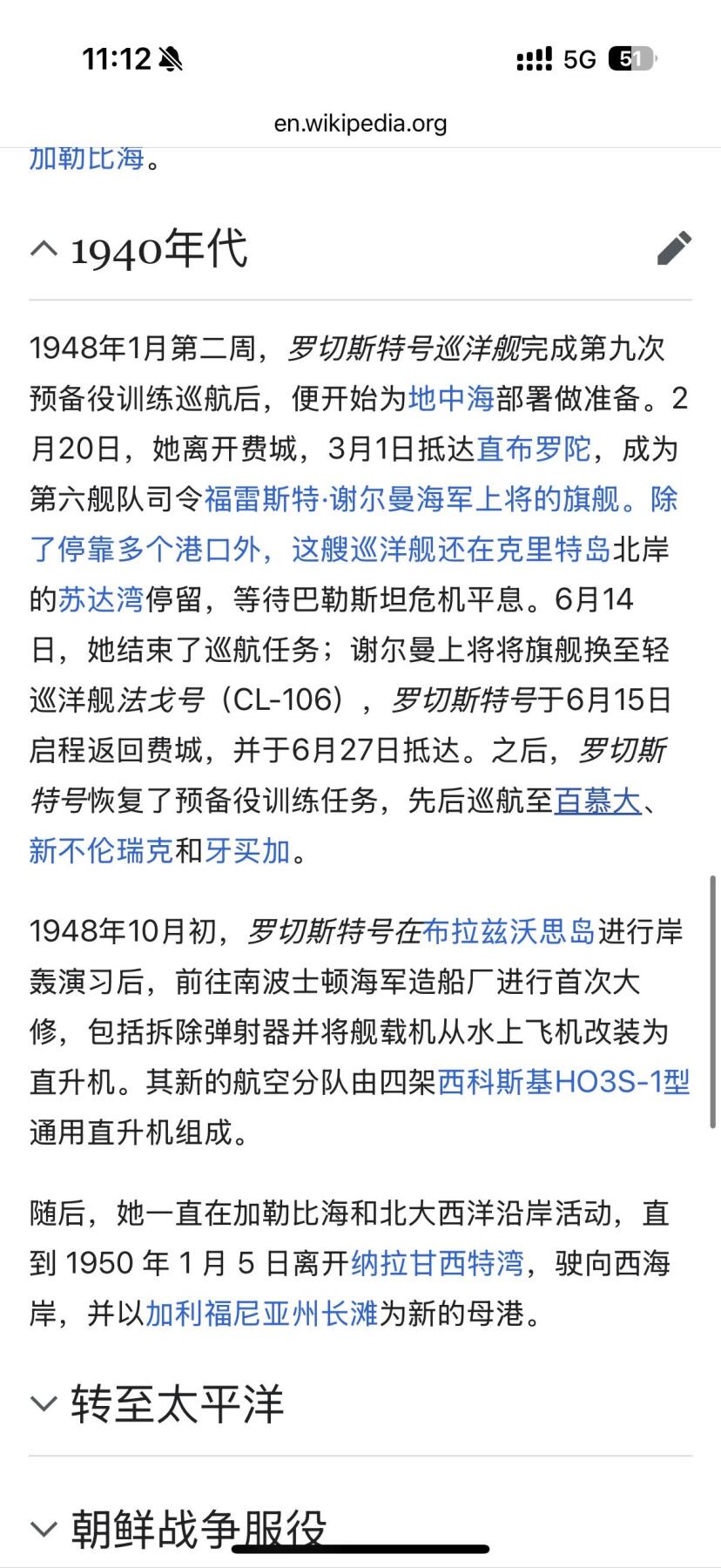 欢庆元旦！戎马世界章牌大赏第109期元旦大拍 美国海军联排与勋略布条，得主Jesus Palma曾于1948年起在俄勒冈城级重巡洋舰罗彻斯特号上服役，其服役期间在罗切斯特号上参与了掩护仁川登陆的炮击行动，后转至小鹰级航母美国号上服役