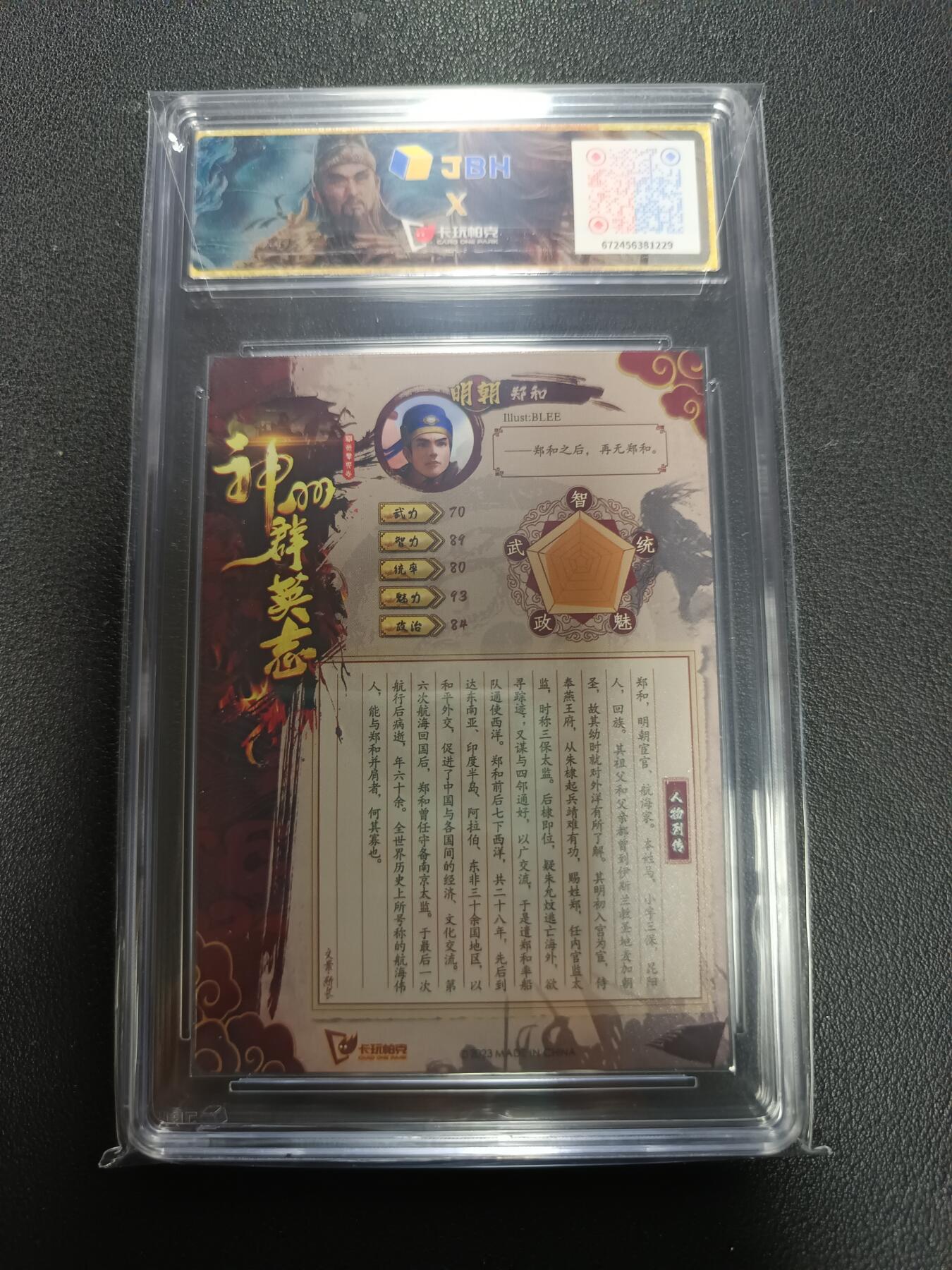 天玑星卡拍第155期《12.29年终场周一截拍》持续收拍收评中 满赠卡需备注 卡玩帕克 神州群英志 七下西洋 郑和 粗闪 JBH10