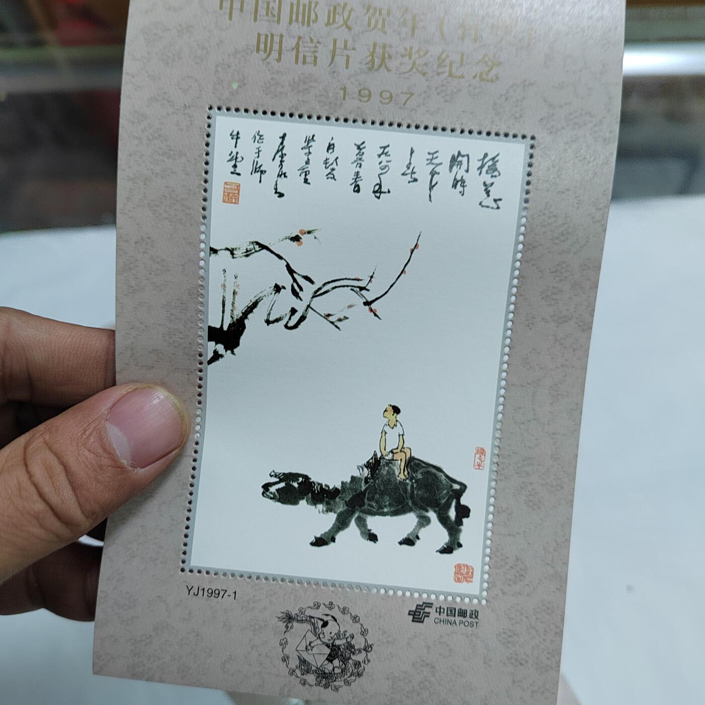 PCAI钱币  27-681  邮邮杂项小专场 获奖片拾张