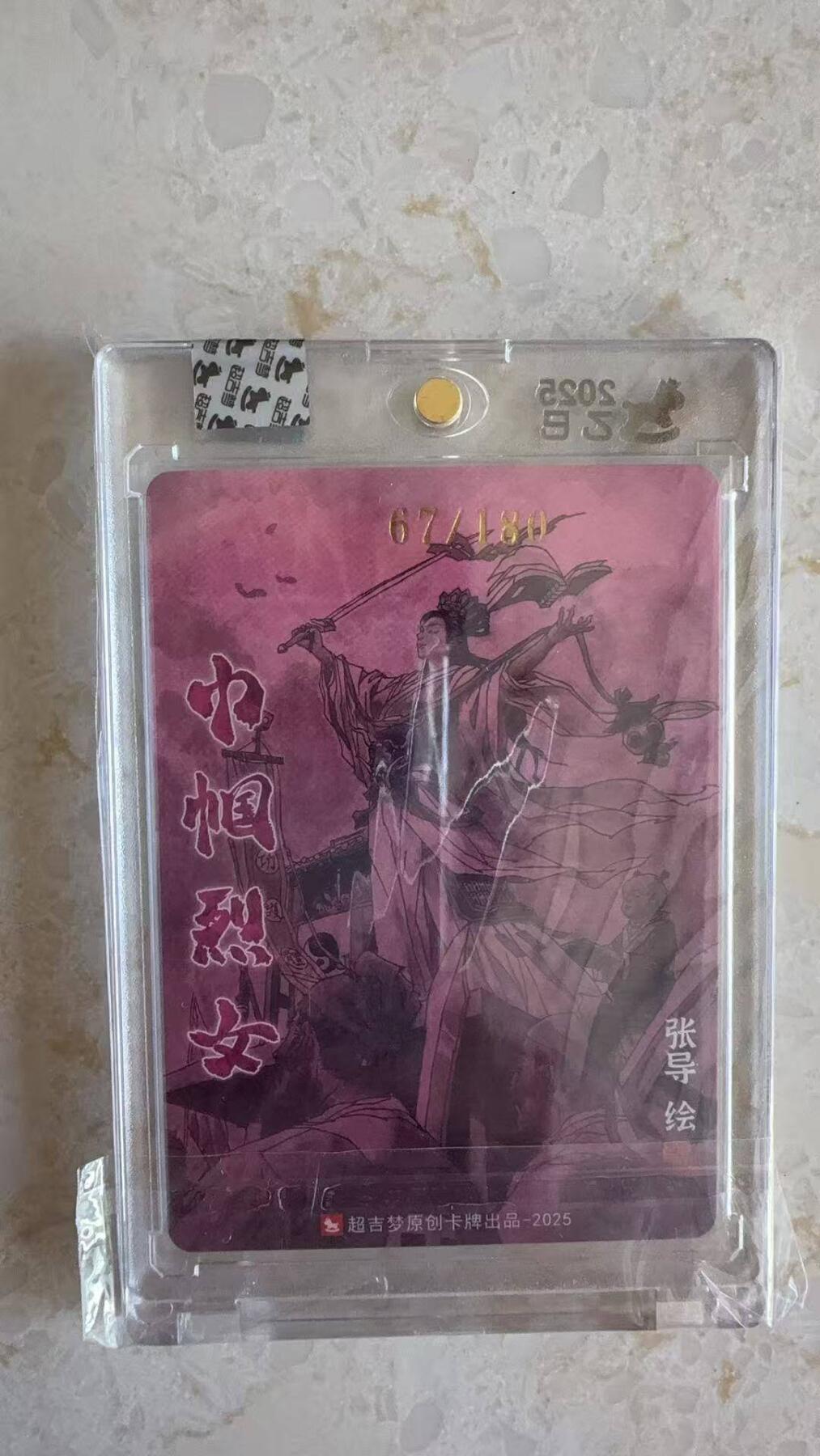 阳大大卡牌拍卖第89期（持续收拍品，周五晚上九点截拍，进群福利早知道） 【亲签编卡】超吉梦 天命封神第一弹 巾帼烈女 张导 唐赛儿 亲签卡