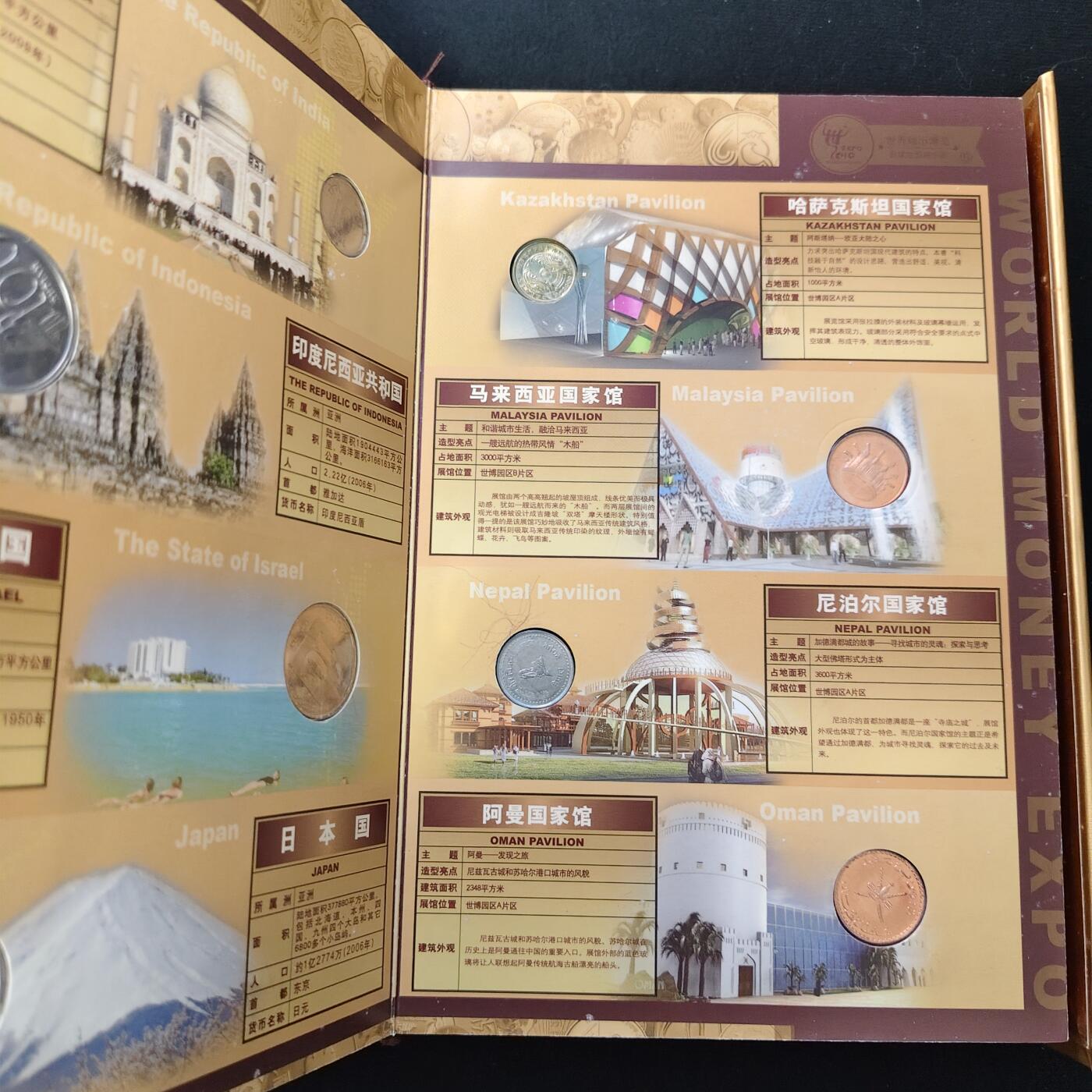 【全场包邮】纯粹捡漏拍489场（免费代拍第26场） 【收藏品】中国2010年上海世博会官方授权发行世界钱币博览豪华书册装-金总发行官方正品