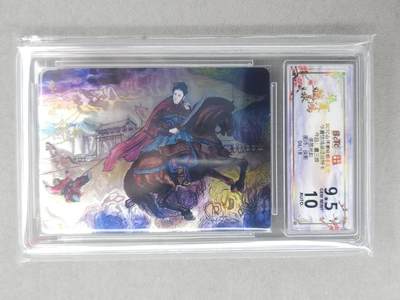 龙虎卡牌-六九场（无佣金，周六结拍，欢迎送拍） - 【亲签 编号04】光刻评级卡 山河潮玩 侠哥-扈三娘 9.5分