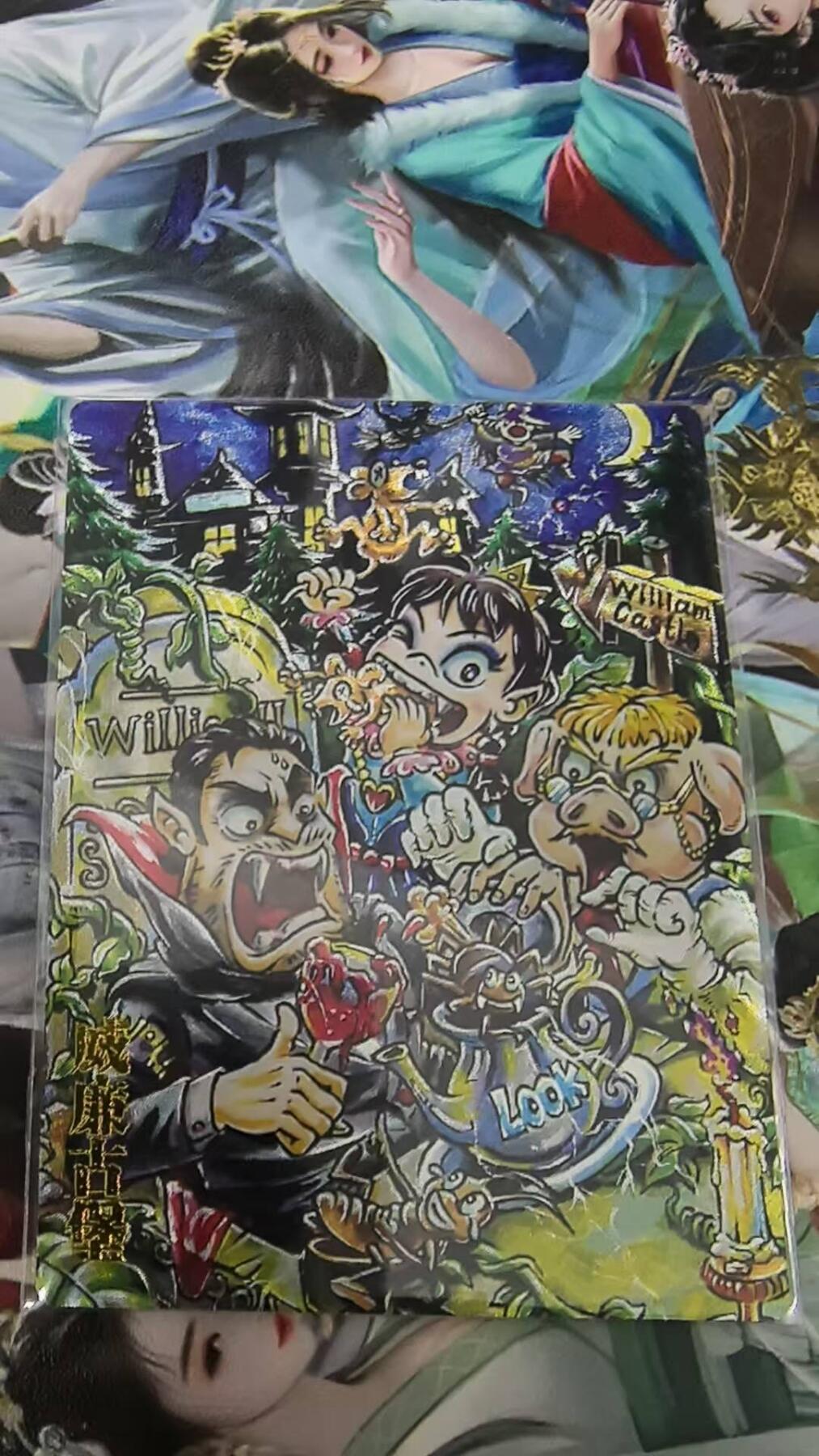 龙虎卡牌-六九场（无佣金，周六结拍，欢迎送拍） 【编号103】粗闪卡 卡有江湖联名卡 万圣节主题威廉古堡