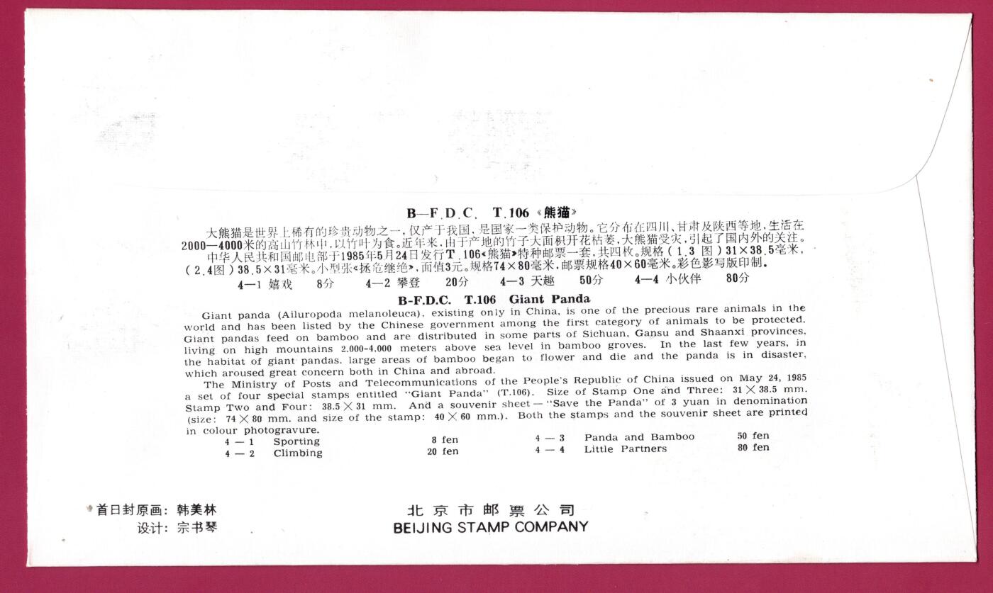 B-F.B.C T106《熊猫》首日封