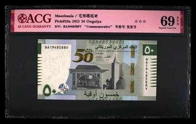 《艾美收藏》第226期-12.28周日外币精品场-蛇年收官 - 毛里塔尼亚2023年BA冠50乌吉亚爱藏评级69分尾588我发发