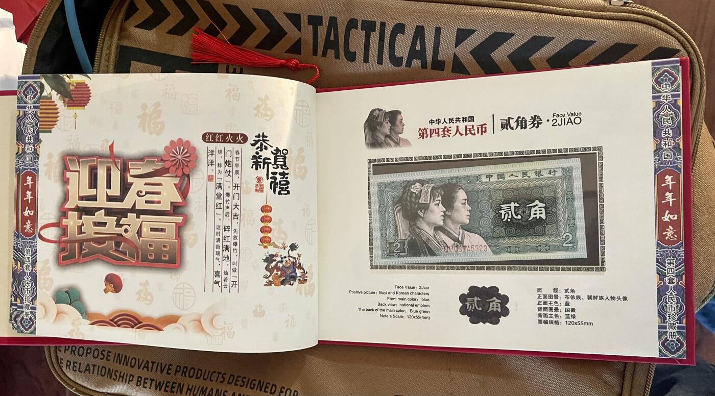 思温藏品团购专场(145） 第四套人民币同号钞珍藏册