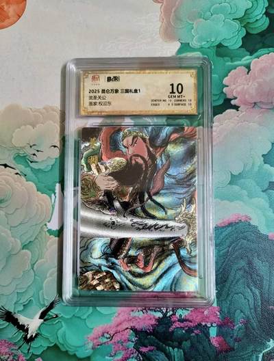 龙虎卡牌-六九场（无佣金，周六结拍，欢迎送拍） - 粗闪评级卡 昆仑万象 权迎东 武圣关公 10分