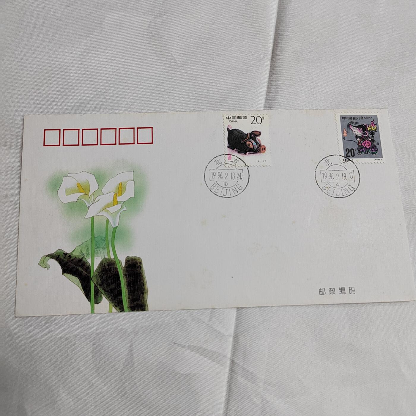 PCAI钱币  27-681  邮邮杂项小专场 生肖