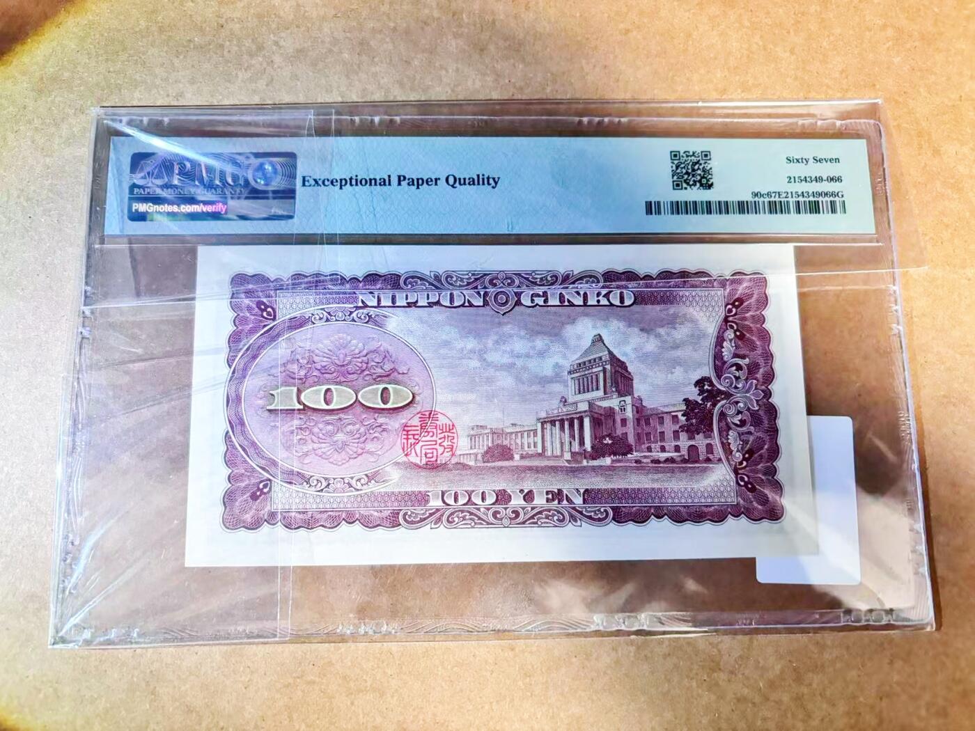 【Blue Auction】世界纸币精拍第768期——18级TOP拍卖/信誉/品质/专业/高效💫 【倒置号】日本 1953年100元  PMG67EPQ 