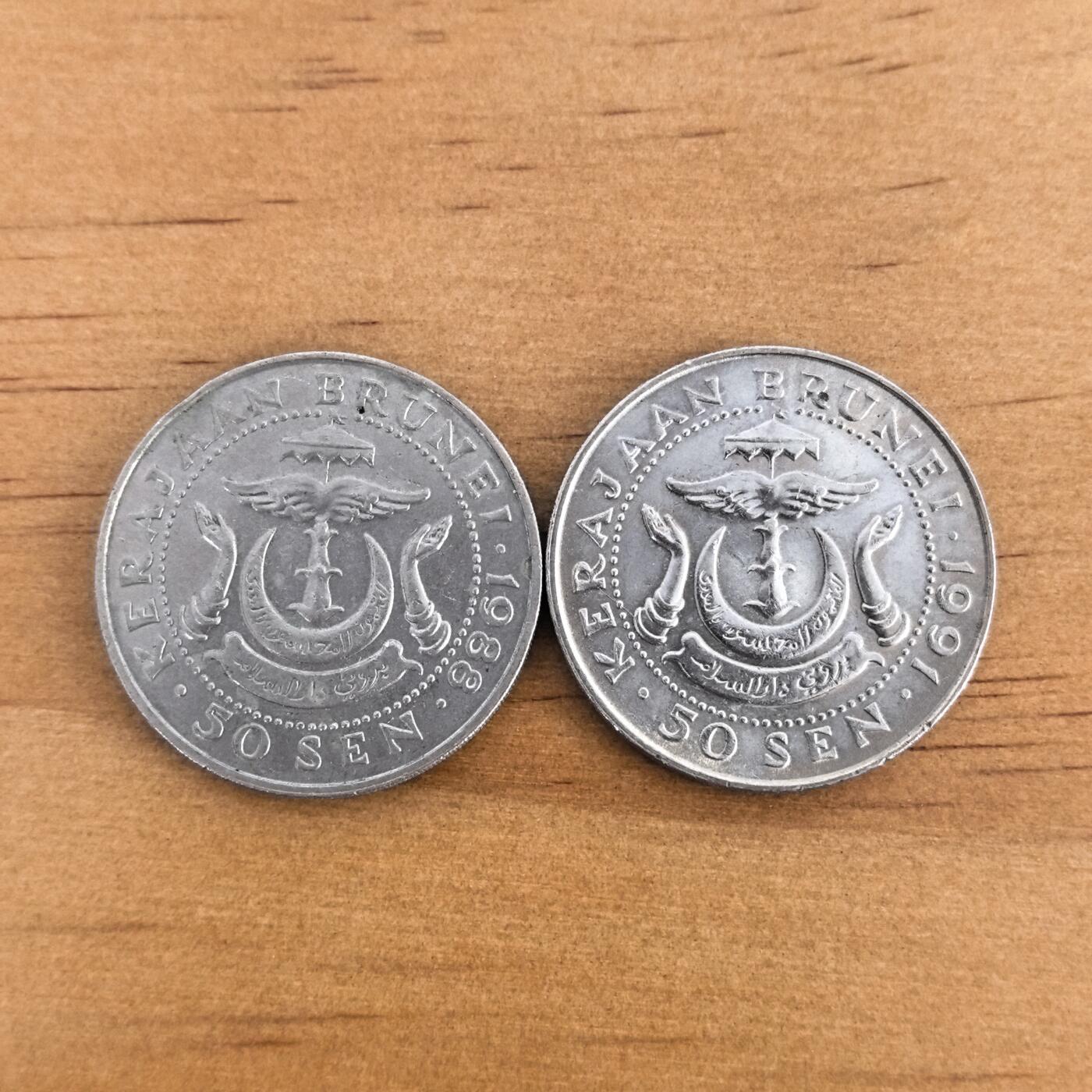 各国硬币第7期 无佣金 文莱50分2枚