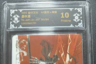 天玑星卡拍第154期《12.25周四截拍》持续收拍收评中 满赠卡需备注 - 焱卡文化 Art系列✘毒瘤 墨秋堇 191/199 CCG10