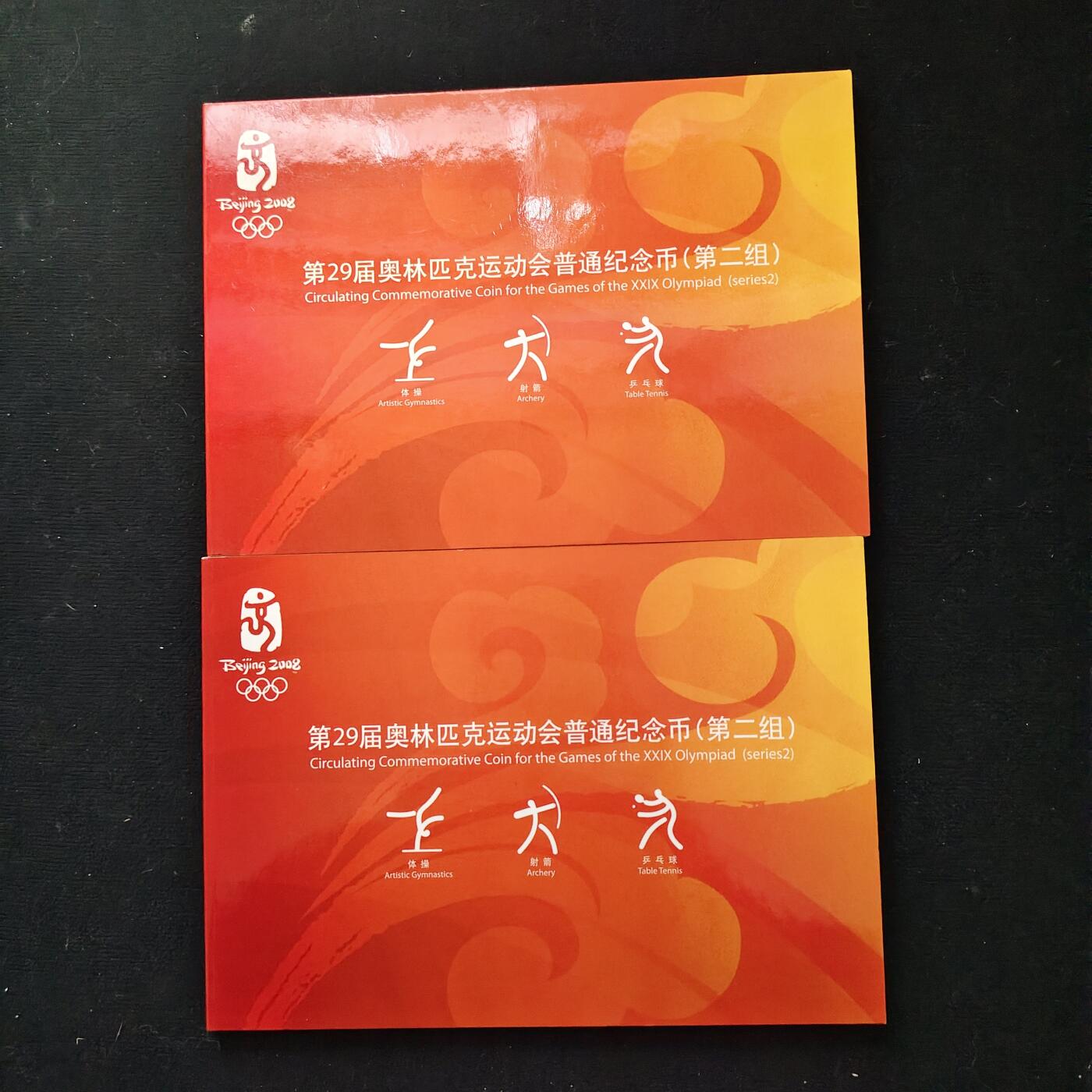 【全场包邮】纯粹捡漏拍489场（免费代拍第26场） 中国2008年1元北京奥运会纪念币第二组+第三组官方卡装5册15枚一组