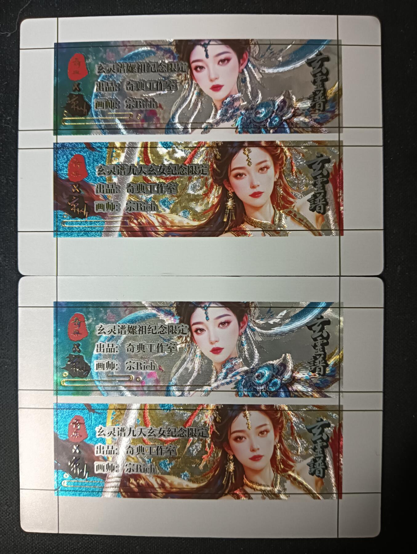 花开卡拍第53期（12月28号周日截拍，品控勿拍!!!拍品不寄存，运费5元，自制卡难免瑕疵，可能存在轻微撞角爆边等出厂瑕疵，品控介意勿拍！） 奇点卡牌 盲包卡 粗闪 宗rich玄灵谱 嫘祖九天玄女卡标2对