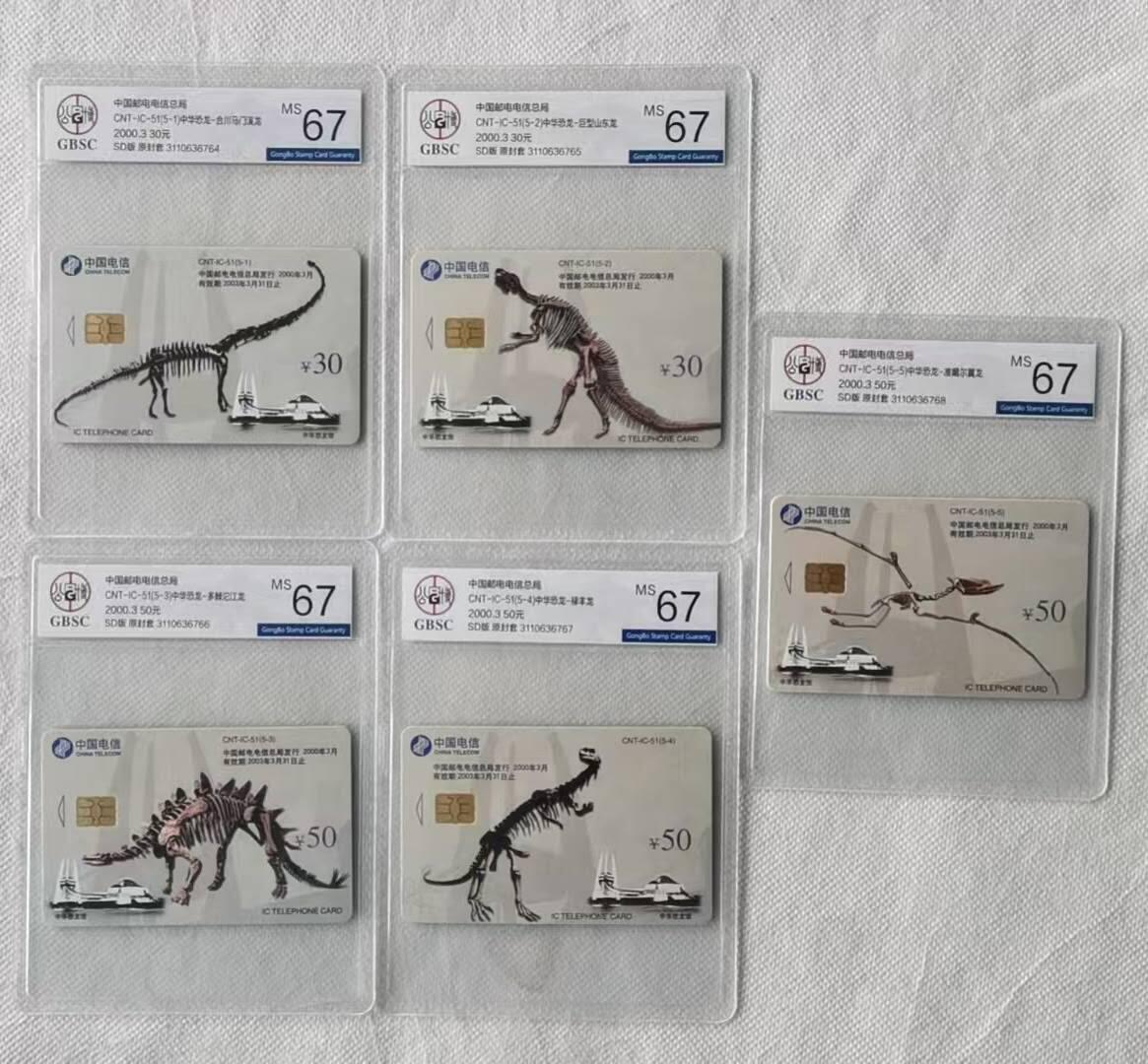 【琪哥网】评级磁卡综合场(119）更新 【公博67】IC卡恐龙化石